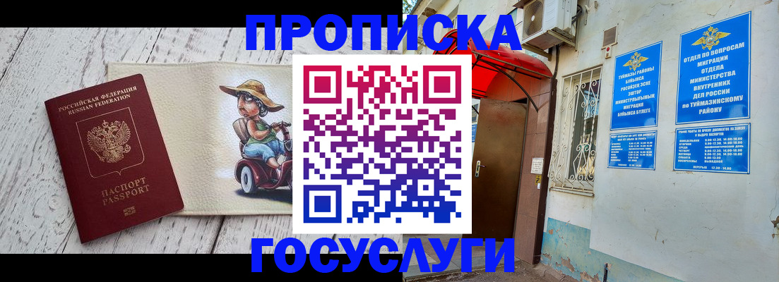 прописка для школы в Новом Уренгое