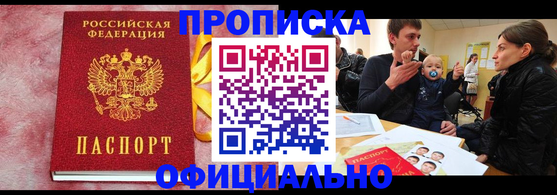 временная регистрация в Новом Уренгое