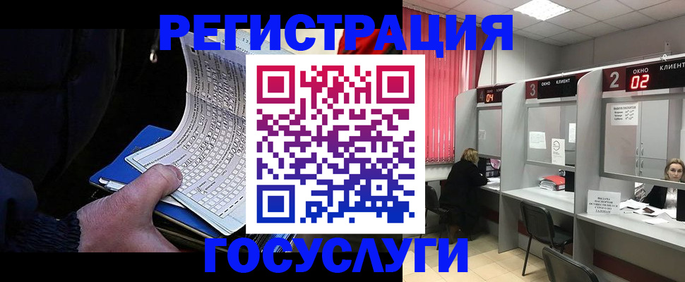 регистрация в Новом Уренгое