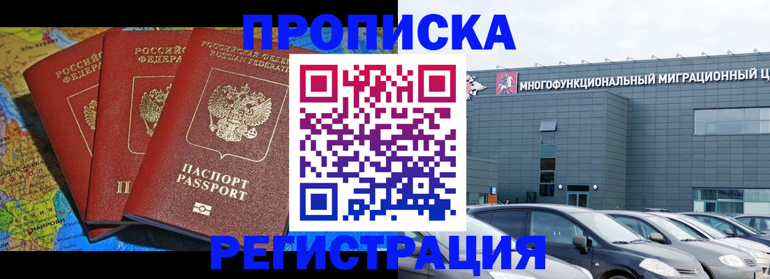 прописка для военкомата в Новом Уренгое